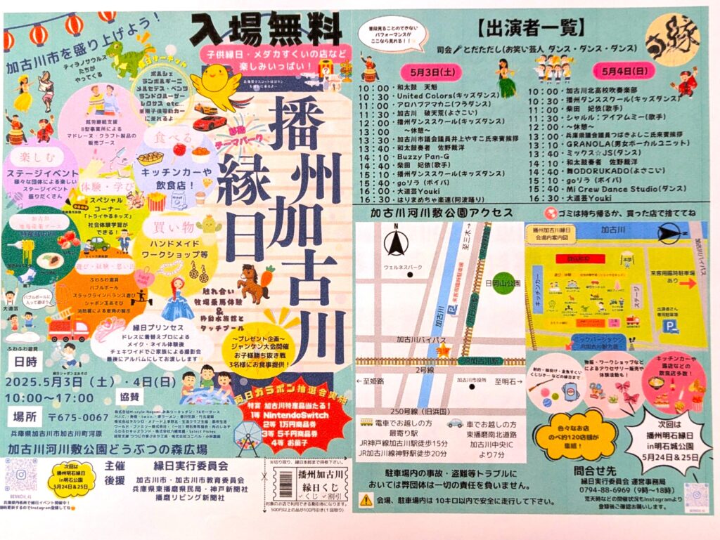 5/3(祝土)は加古川河川敷公園どうぶつの森広場へ